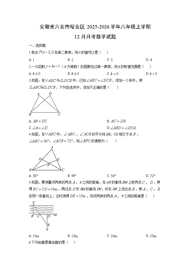 2025-2026学年安徽省六安市裕安区八年级上学期12月月考数学试卷（学生版）第1页