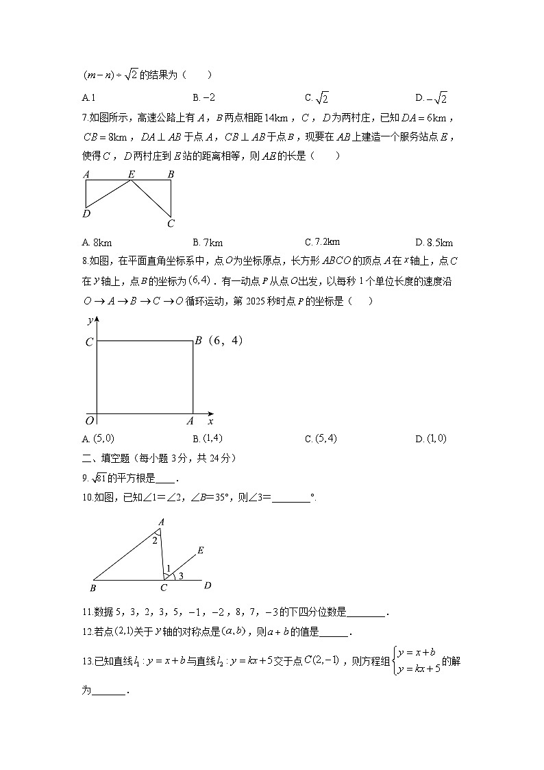 2025-2026学年宁夏固原市隆德县八年级上学期期末质量监测数学试卷（学生版）第2页