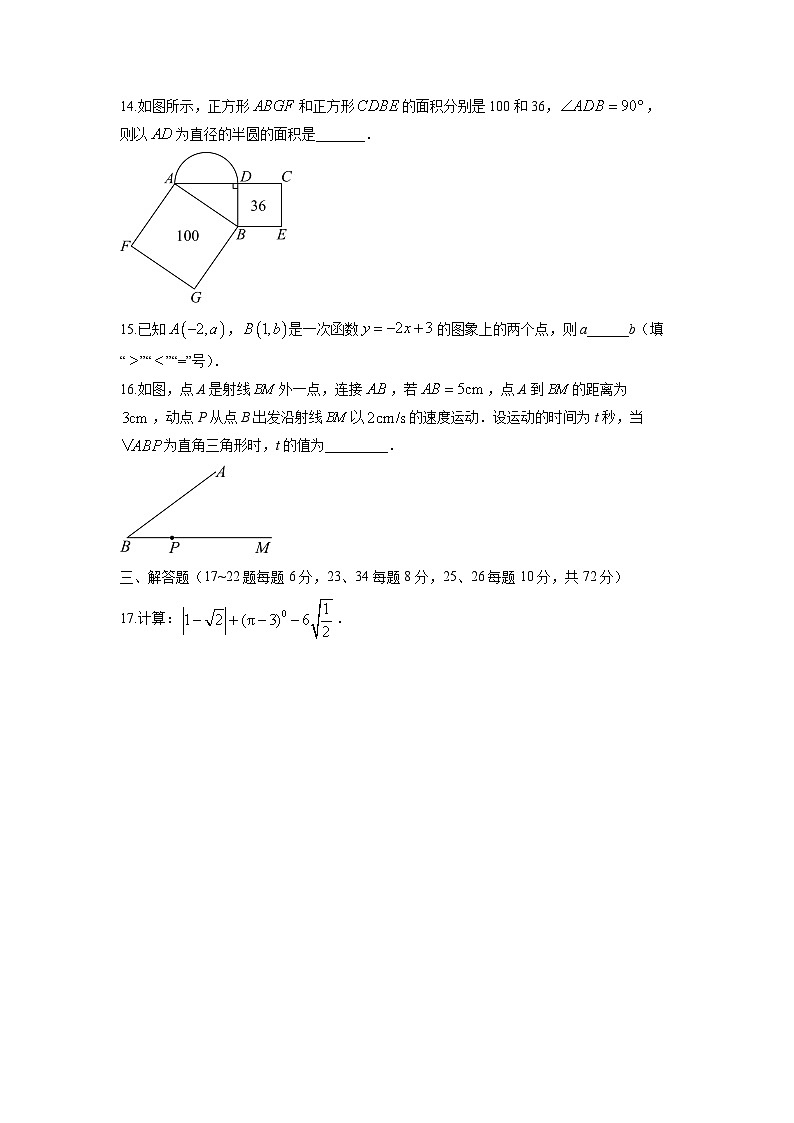 2025-2026学年宁夏固原市隆德县八年级上学期期末质量监测数学试卷（学生版）第3页