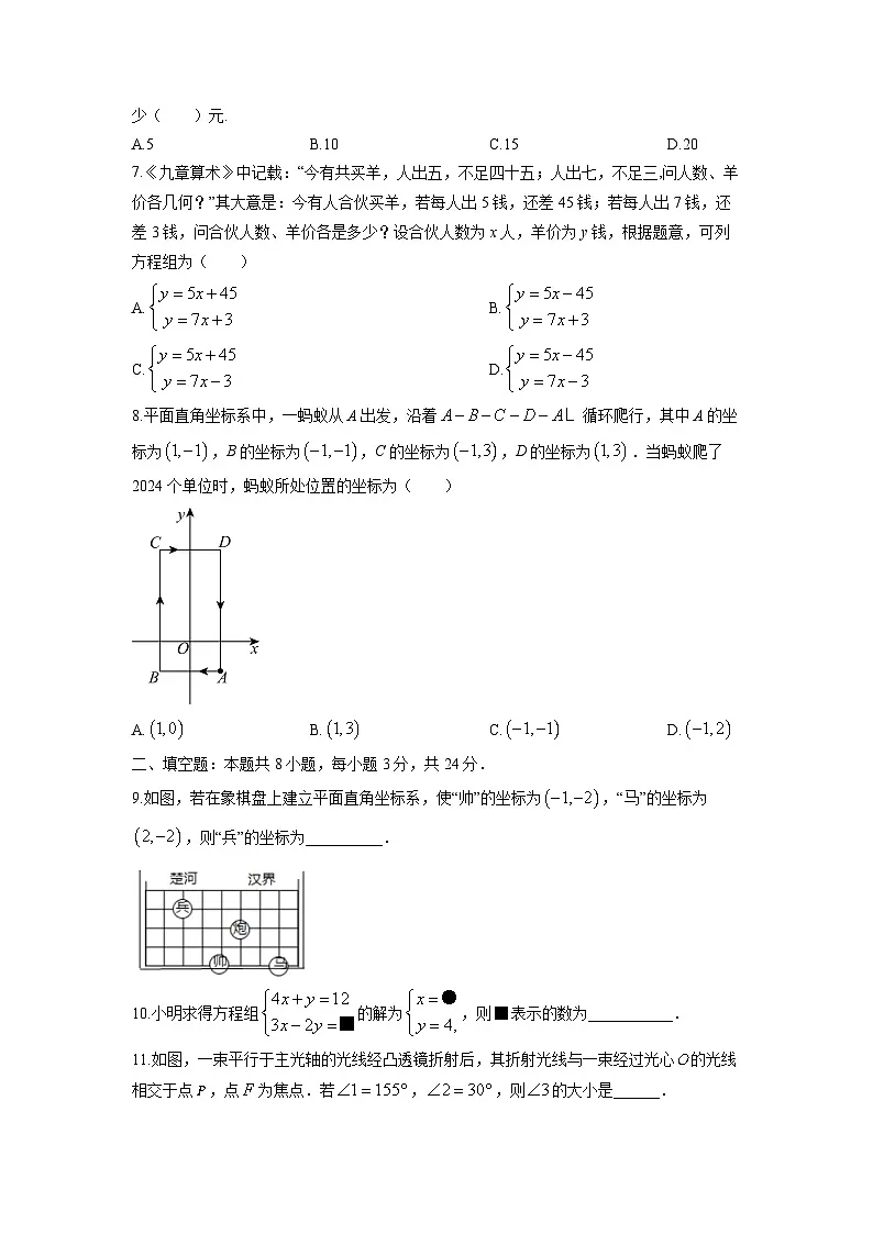 2025-2026学年宁夏回族自治区银川市兴庆区八年级上学期1月期末数学试卷（学生版）第2页