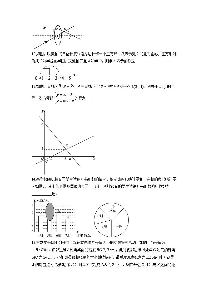 2025-2026学年宁夏回族自治区银川市兴庆区八年级上学期1月期末数学试卷（学生版）第3页