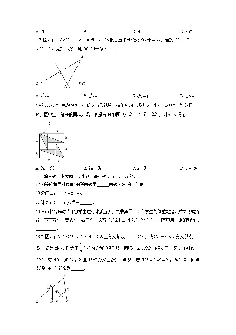 2025-2026学年吉林省长春市宽城区八年级上学期期末数学试卷（学生版）第2页
