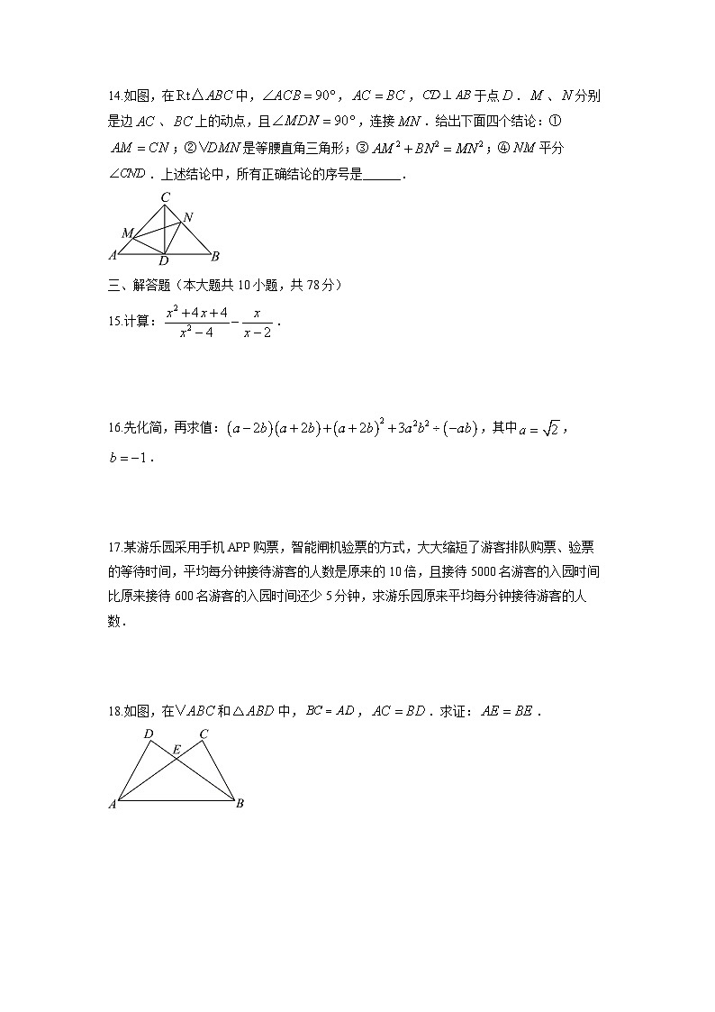 2025-2026学年吉林省长春市宽城区八年级上学期期末数学试卷（学生版）第3页