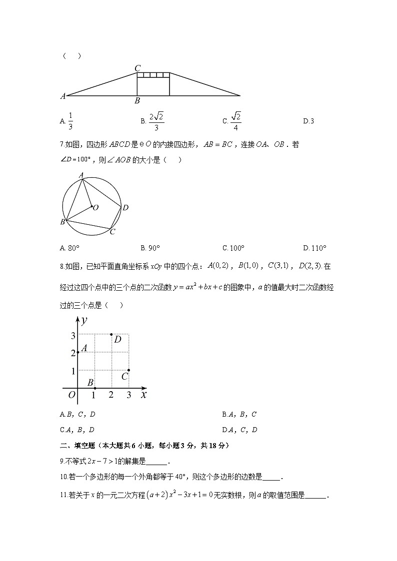 2025-2026学年吉林省长春市宽城区九年级上学期期末数学试卷（学生版）第2页
