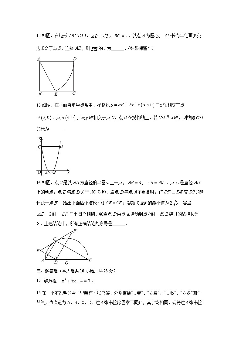 2025-2026学年吉林省长春市宽城区九年级上学期期末数学试卷（学生版）第3页