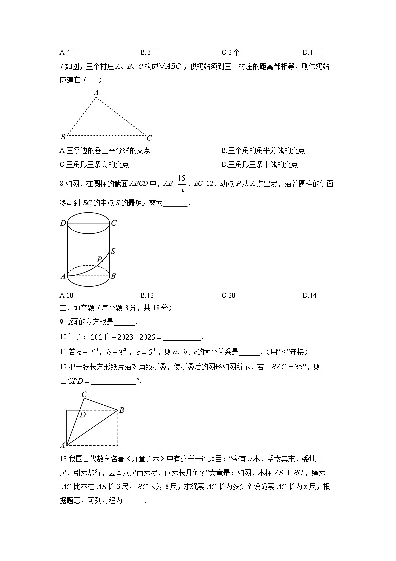 2025-2026学年吉林省长春市农安县八年级上学期期末数学试卷（学生版）第2页