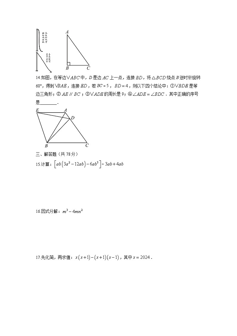 2025-2026学年吉林省长春市农安县八年级上学期期末数学试卷（学生版）第3页