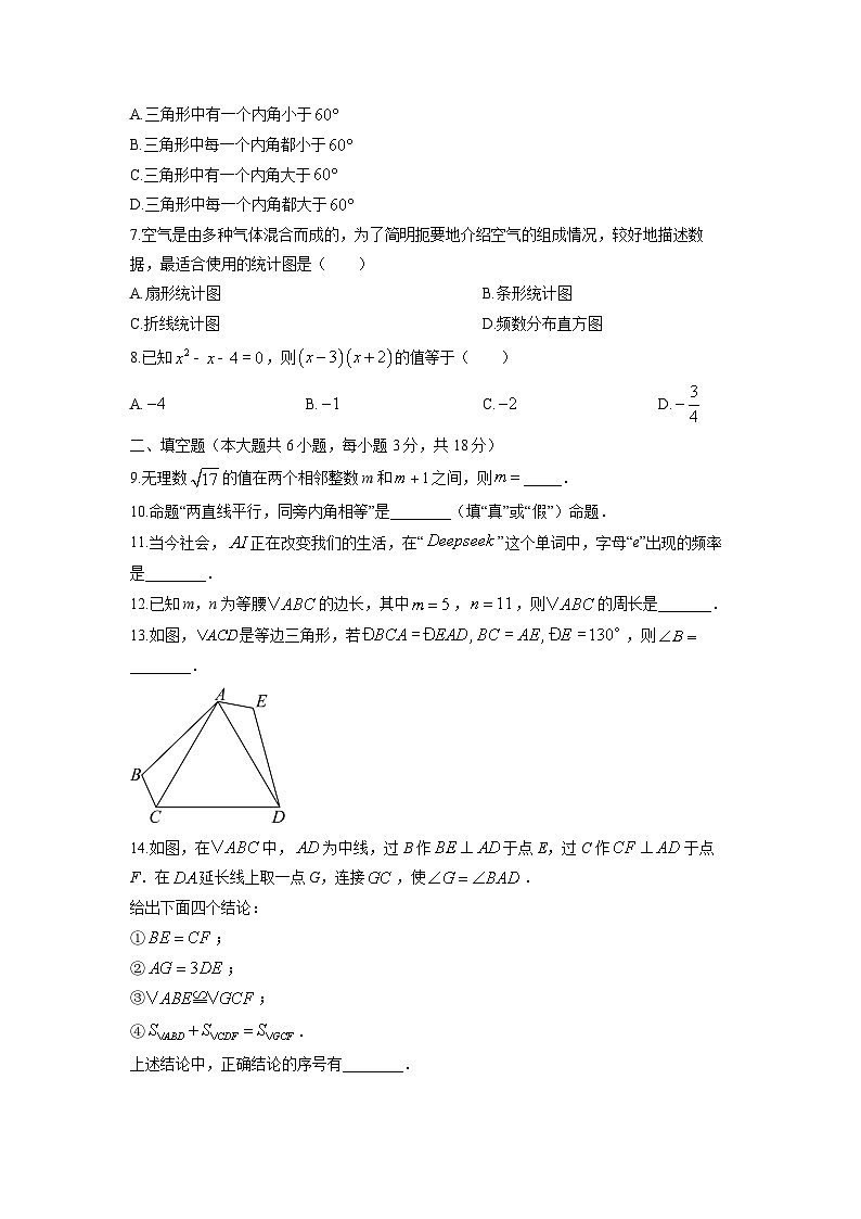 2025-2026学年吉林省长春市公主岭市八年级上学期1月期末数学试卷（学生版）第2页