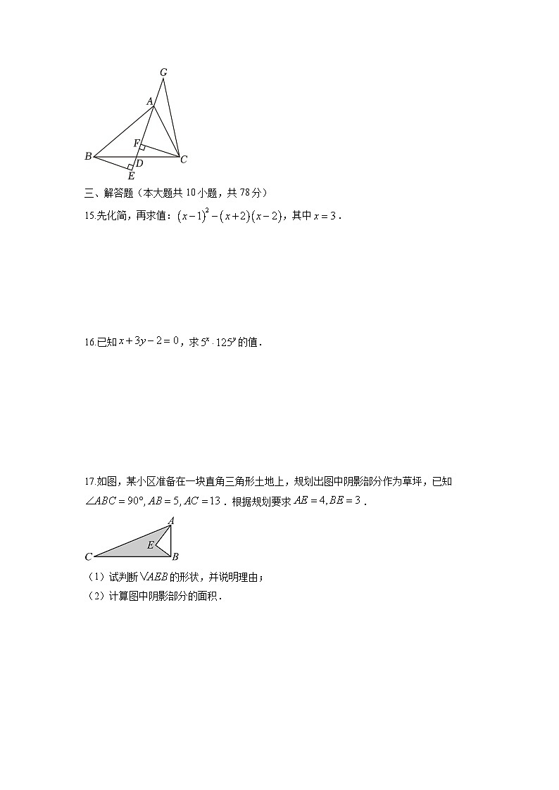 2025-2026学年吉林省长春市公主岭市八年级上学期1月期末数学试卷（学生版）第3页