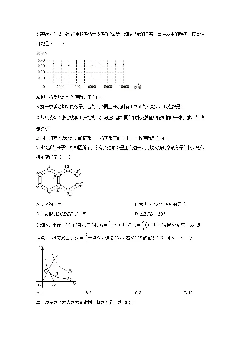 2025-2026学年吉林省长春市九台区九年级上学期1月期末数学试卷（学生版）第2页