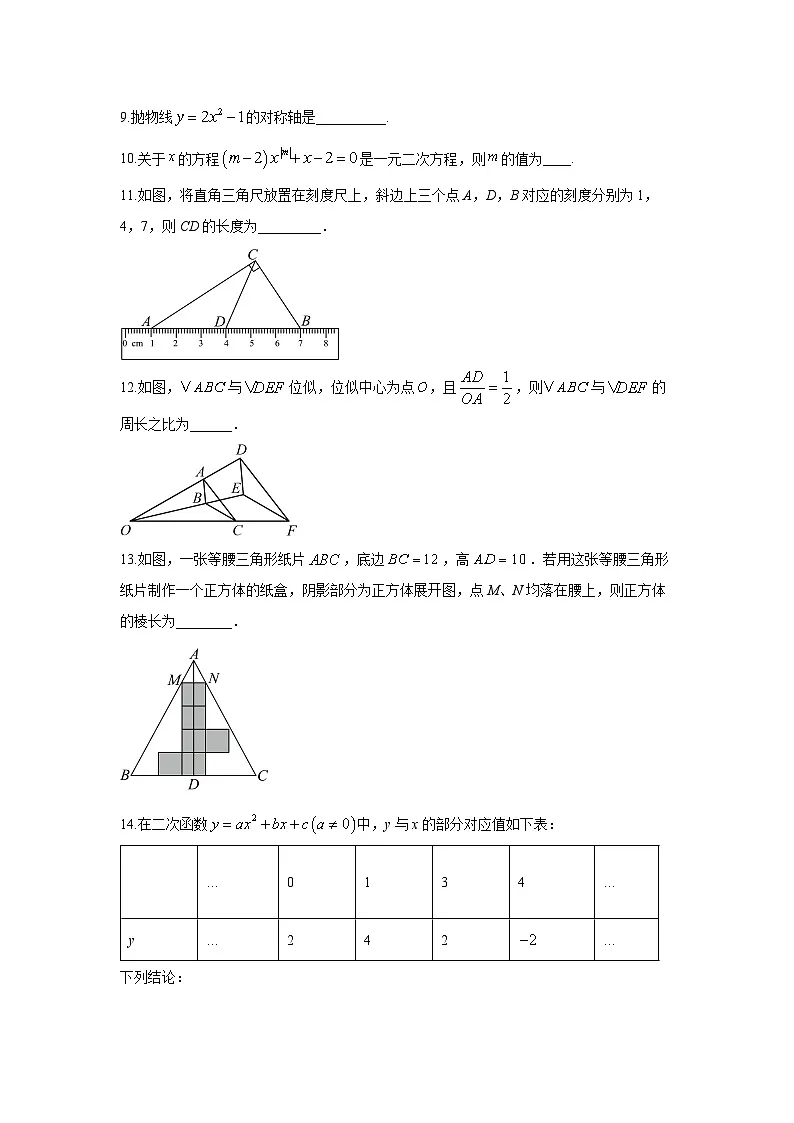 2025-2026学年吉林省长春市九台区九年级上学期1月期末数学试卷（学生版）第3页