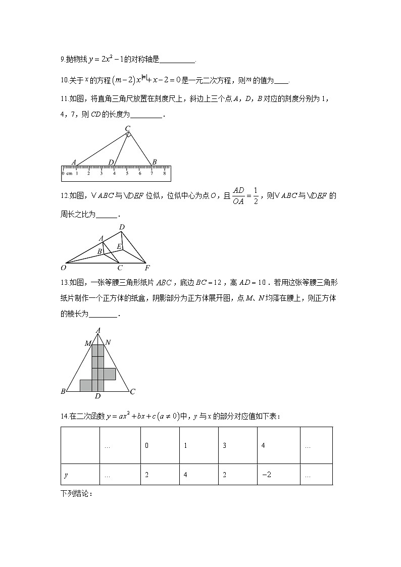 2025-2026学年吉林省长春市九台区九年级上学期1月期末数学试卷（学生版）第3页