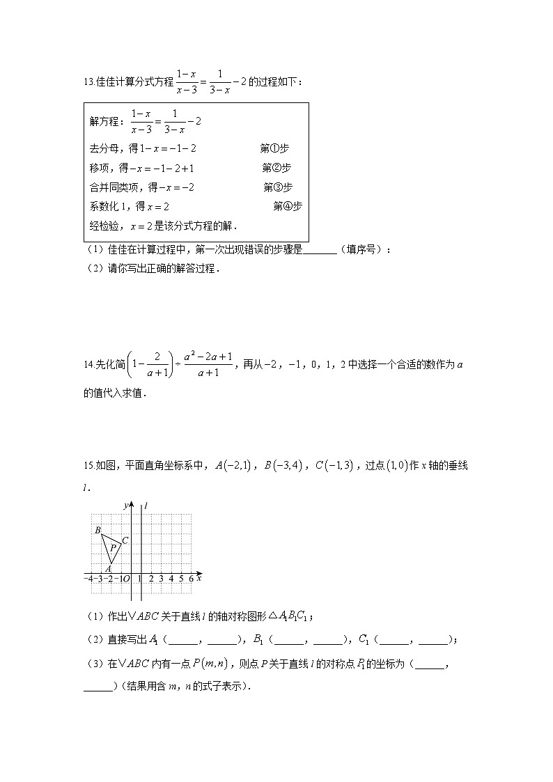2025-2026学年吉林省辽源市八年级上学期期末数学试卷（学生版）第3页