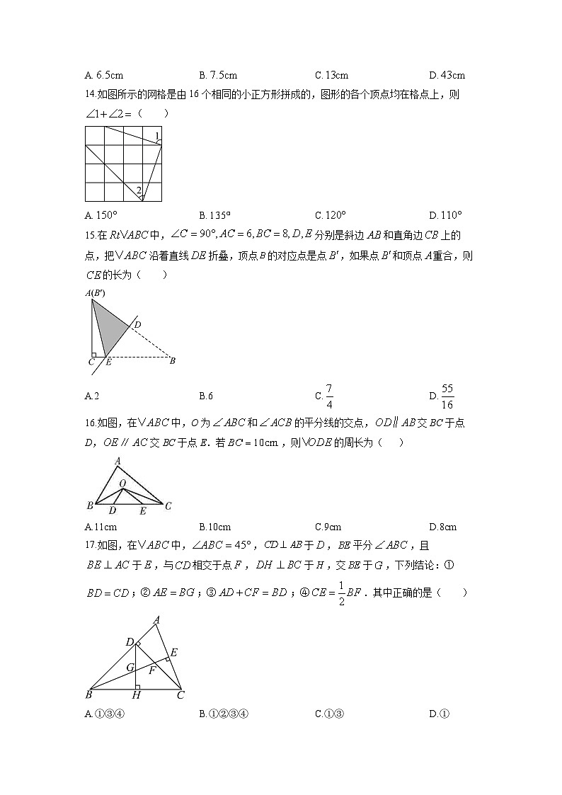 2025-2026学年四川省遂宁市八年级上学期1月月考数学试卷（学生版）第3页