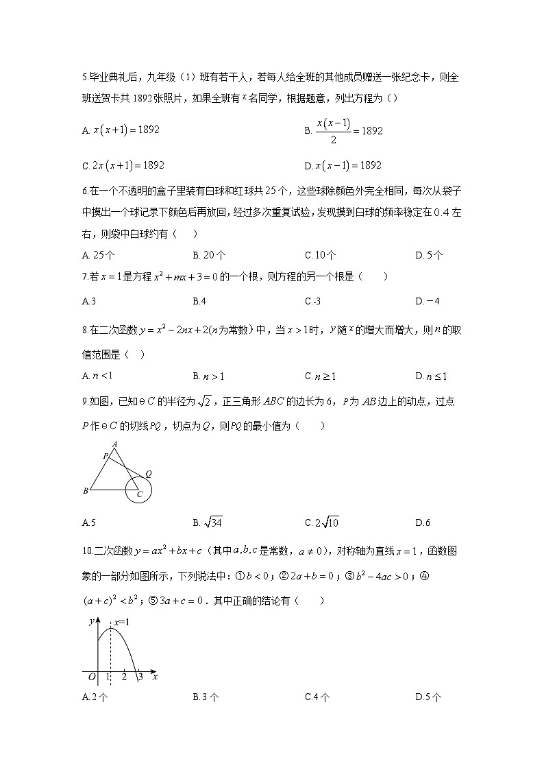2025-2026学年四川省自贡市荣县九年级上学期期末模拟考试数学试卷（学生版）第2页