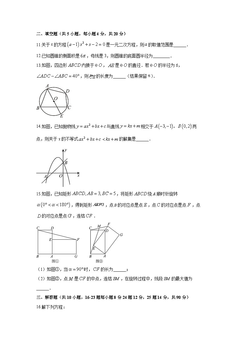 2025-2026学年四川省自贡市荣县九年级上学期期末模拟考试数学试卷（学生版）第3页