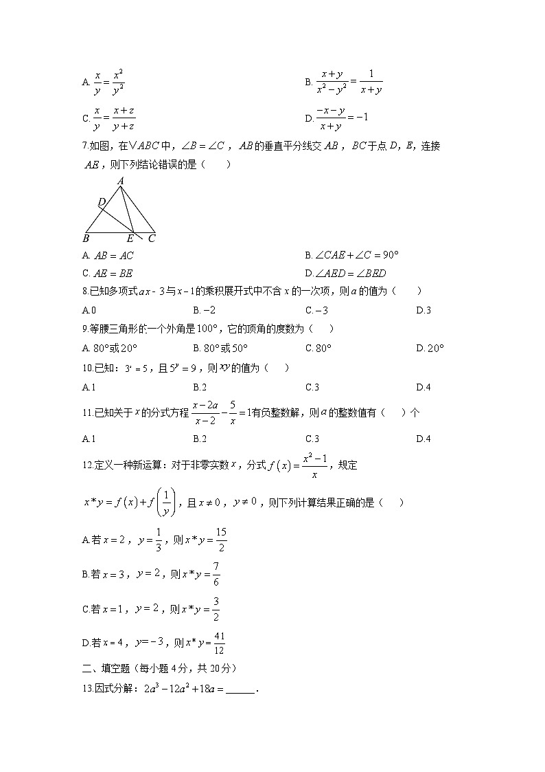 2025-2026学年四川省泸州市龙马潭区八年级上学期1月期末数学试卷（学生版）第2页