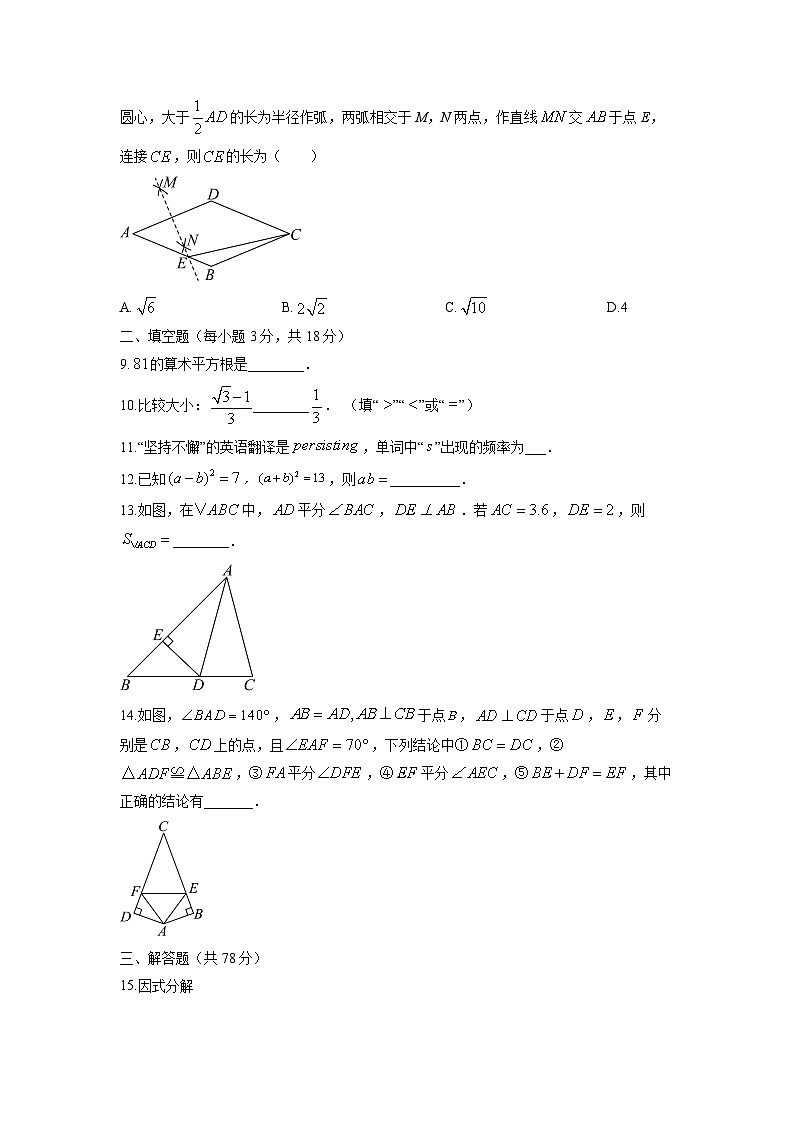 2025-2026学年吉林省长春市高新技术产业开发区八年级上学期期末数学试卷（学生版）第2页