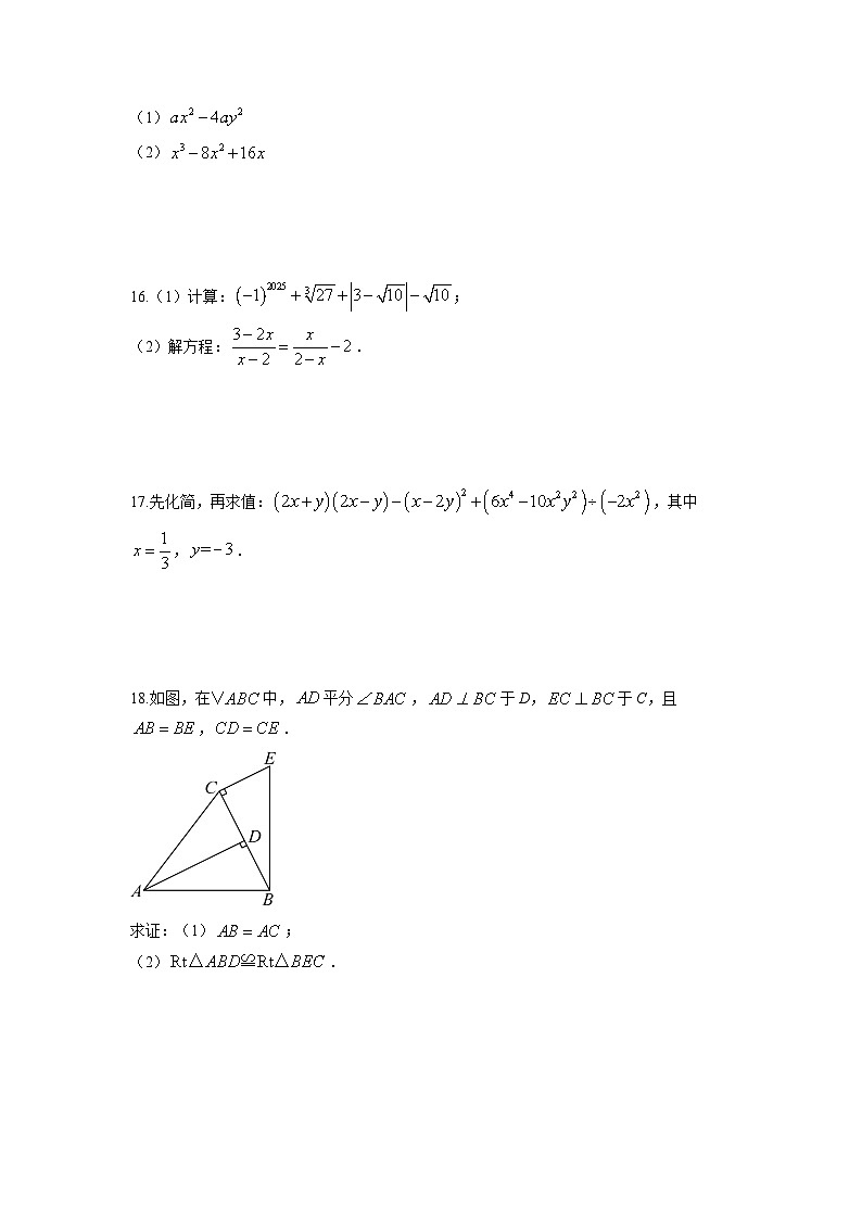 2025-2026学年吉林省长春市高新技术产业开发区八年级上学期期末数学试卷（学生版）第3页