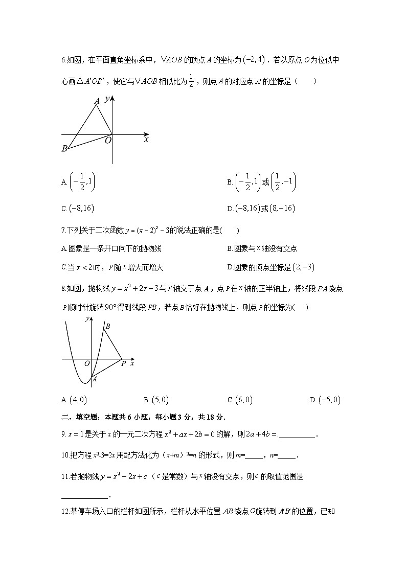 2025-2026学年吉林省长春市绿园区九年级上学期期末复习数学试卷（学生版）第2页