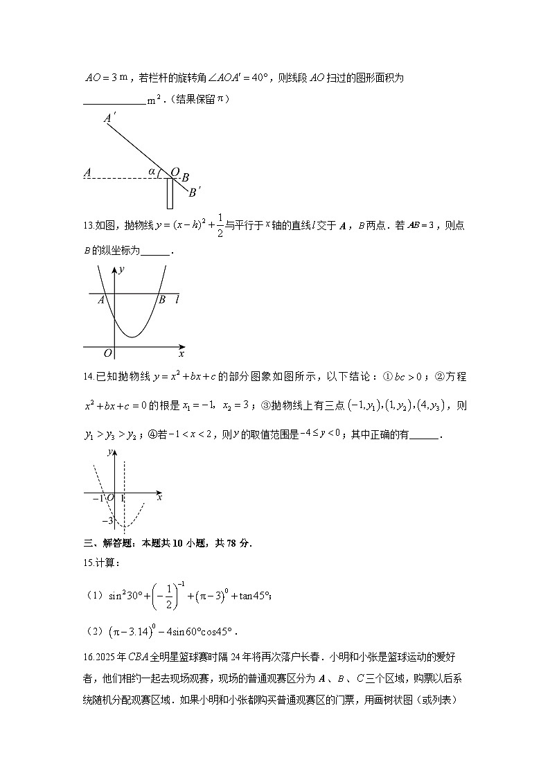 2025-2026学年吉林省长春市绿园区九年级上学期期末复习数学试卷（学生版）第3页