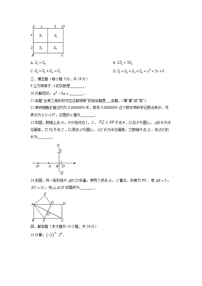 2025-2026学年吉林省长春市经开区八年级上学期期末数学试卷（学生版）第2页