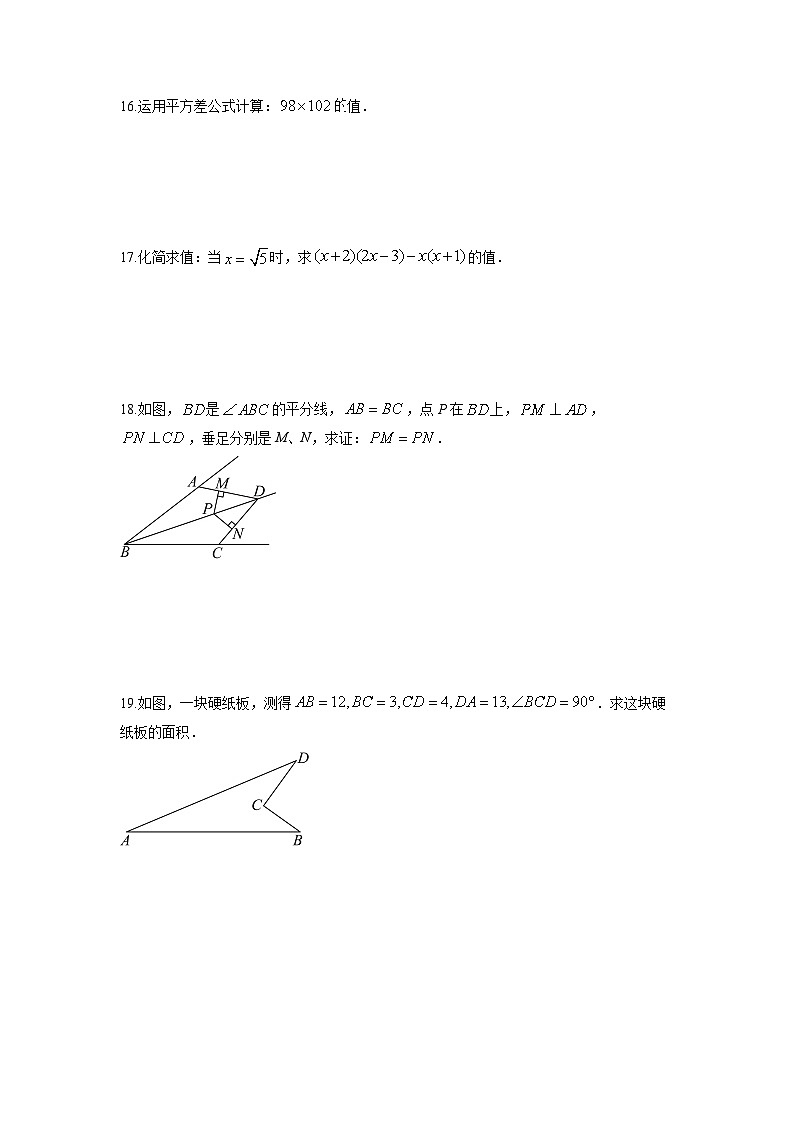 2025-2026学年吉林省长春市经开区八年级上学期期末数学试卷（学生版）第3页