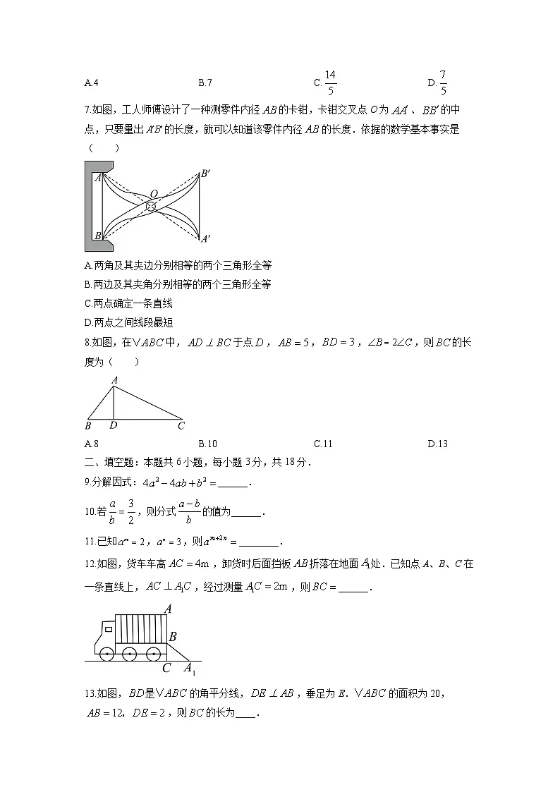 2025-2026学年吉林省长春市汽车经济技术开发区八年级上学期期末考试数学试卷（学生版）第2页