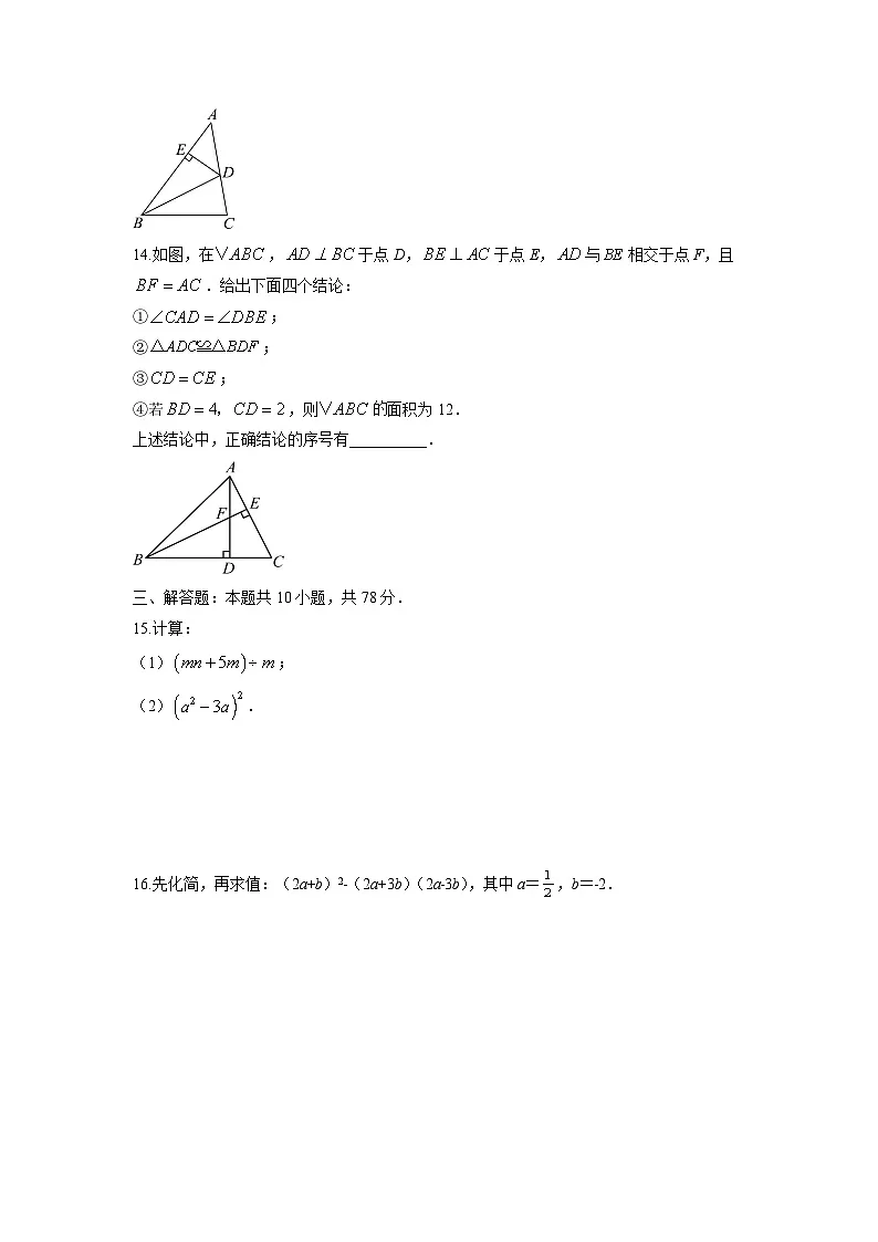 2025-2026学年吉林省长春市汽车经济技术开发区八年级上学期期末考试数学试卷（学生版）第3页