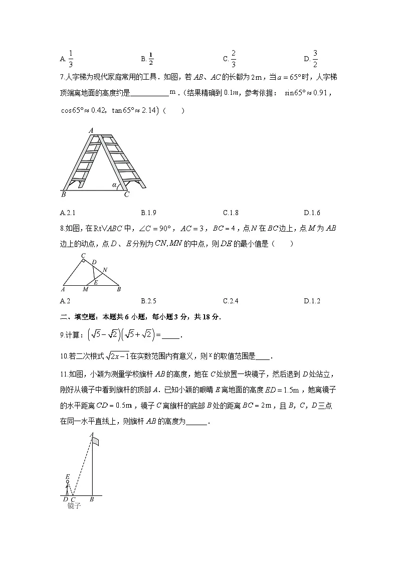 2025-2026学年吉林省长春市德惠市九年级上学期期末数学试卷（学生版）第2页