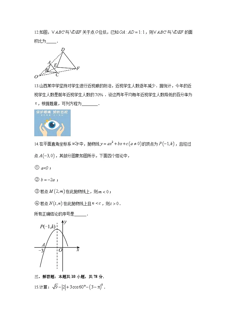 2025-2026学年吉林省长春市德惠市九年级上学期期末数学试卷（学生版）第3页