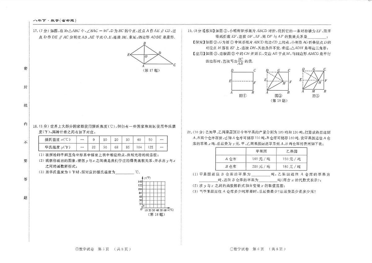 吉林省松原市前郭县南部学区2024~2025学年度下学期八年级第三次月考测试   数学（含答案）第3页