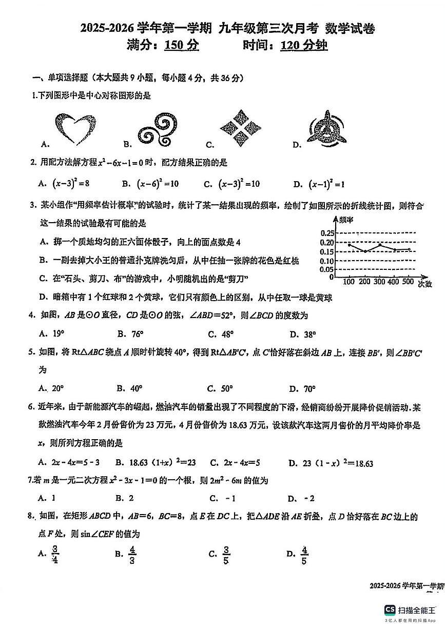 新疆乌鲁木齐市第一中学2025-2026学年上学期九年级数学第三次月考试卷第1页
