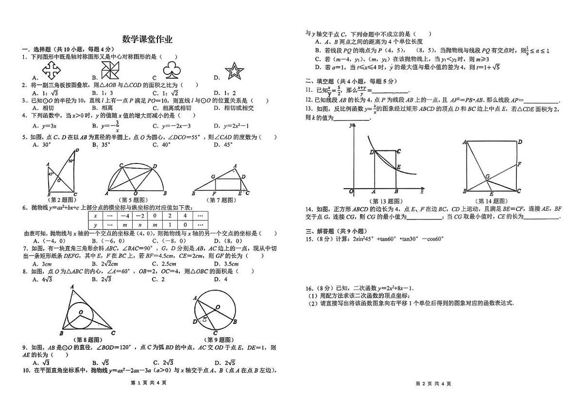 安徽省合肥市第五十中学2025-2026学年上学期九年级数学一月月考试卷第1页