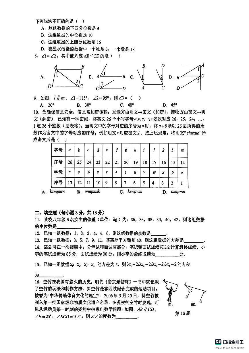 广东省梅县外国语学校2025-2026学年上学期八年级数学一月月考试卷第2页