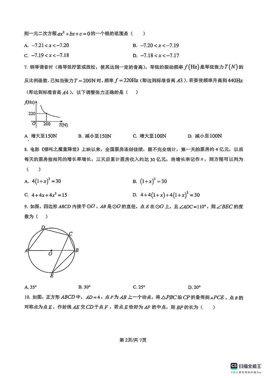 湖北十堰名校联盟2025-2026学年上学期九年级数学月考试卷第2页