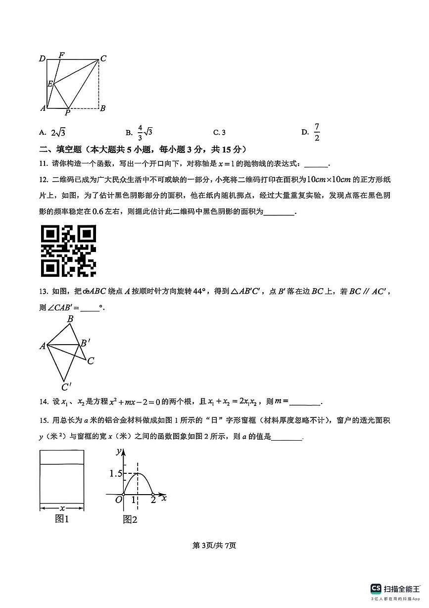 湖北十堰名校联盟2025-2026学年上学期九年级数学月考试卷第3页