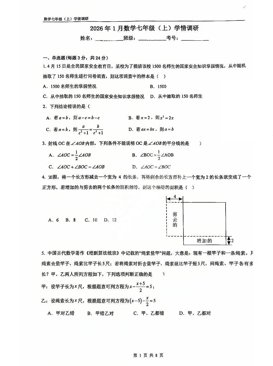 山东省青岛市第二十六中2025--2026学年七年级上学期1月月考数学试卷第1页