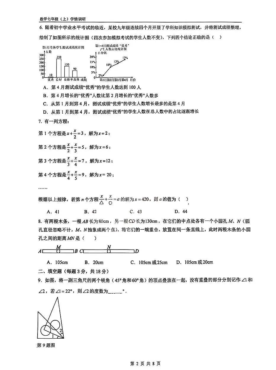 山东省青岛市第二十六中2025--2026学年七年级上学期1月月考数学试卷第2页