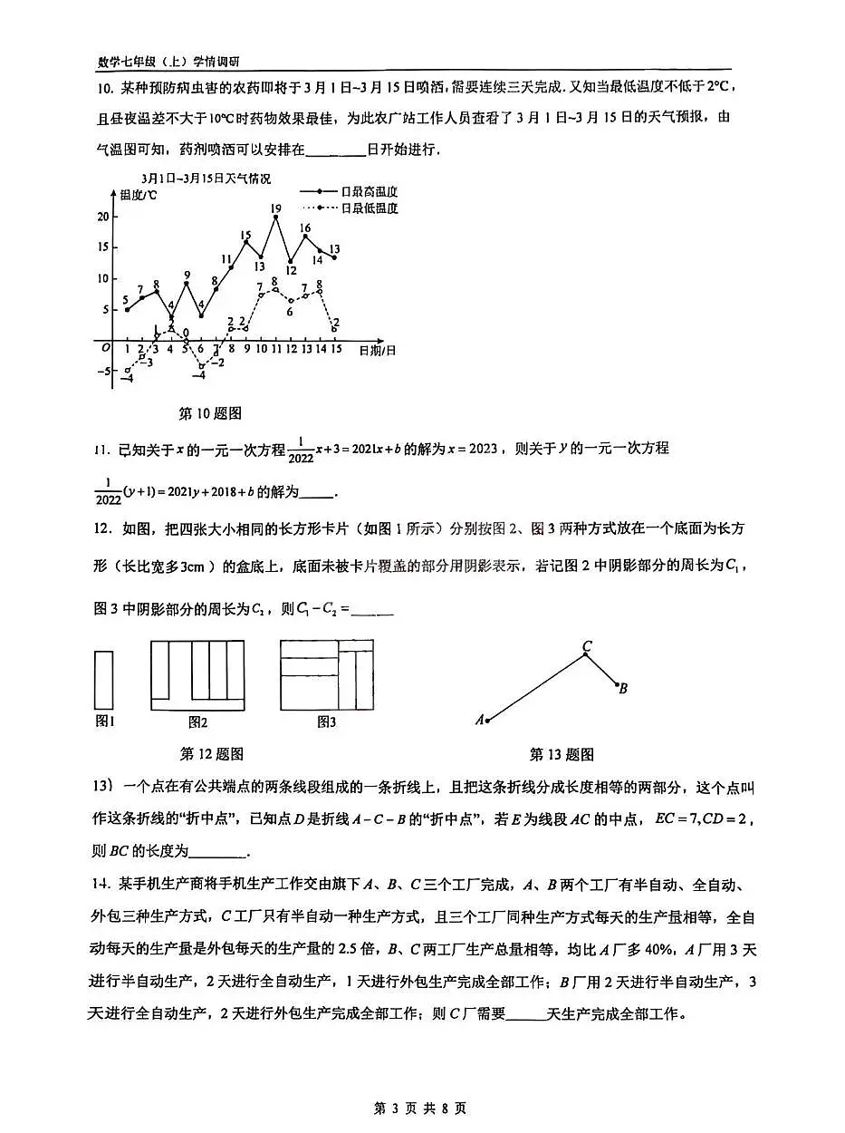 山东省青岛市第二十六中2025--2026学年七年级上学期1月月考数学试卷第3页