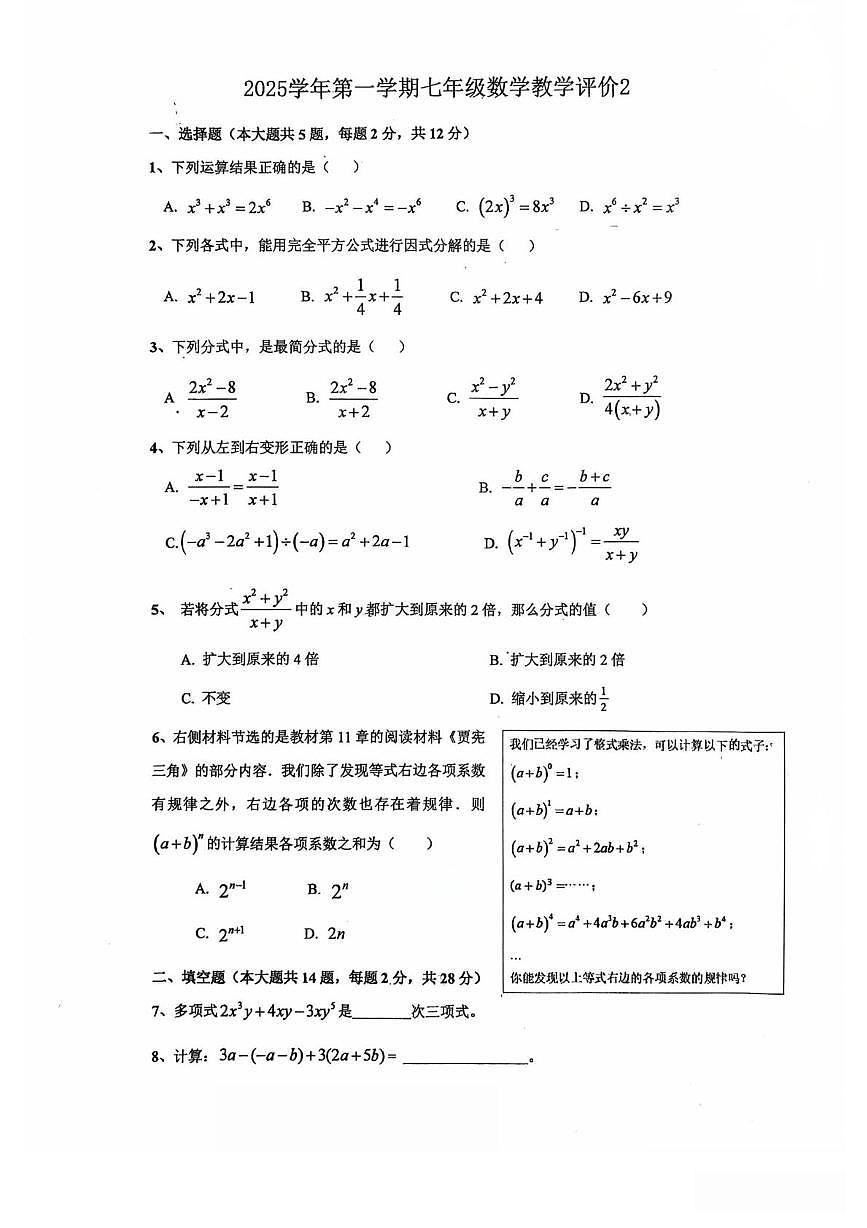 上海市宝山区淞谊中学2025--2026学年七年级上学期12月数学月考卷第1页