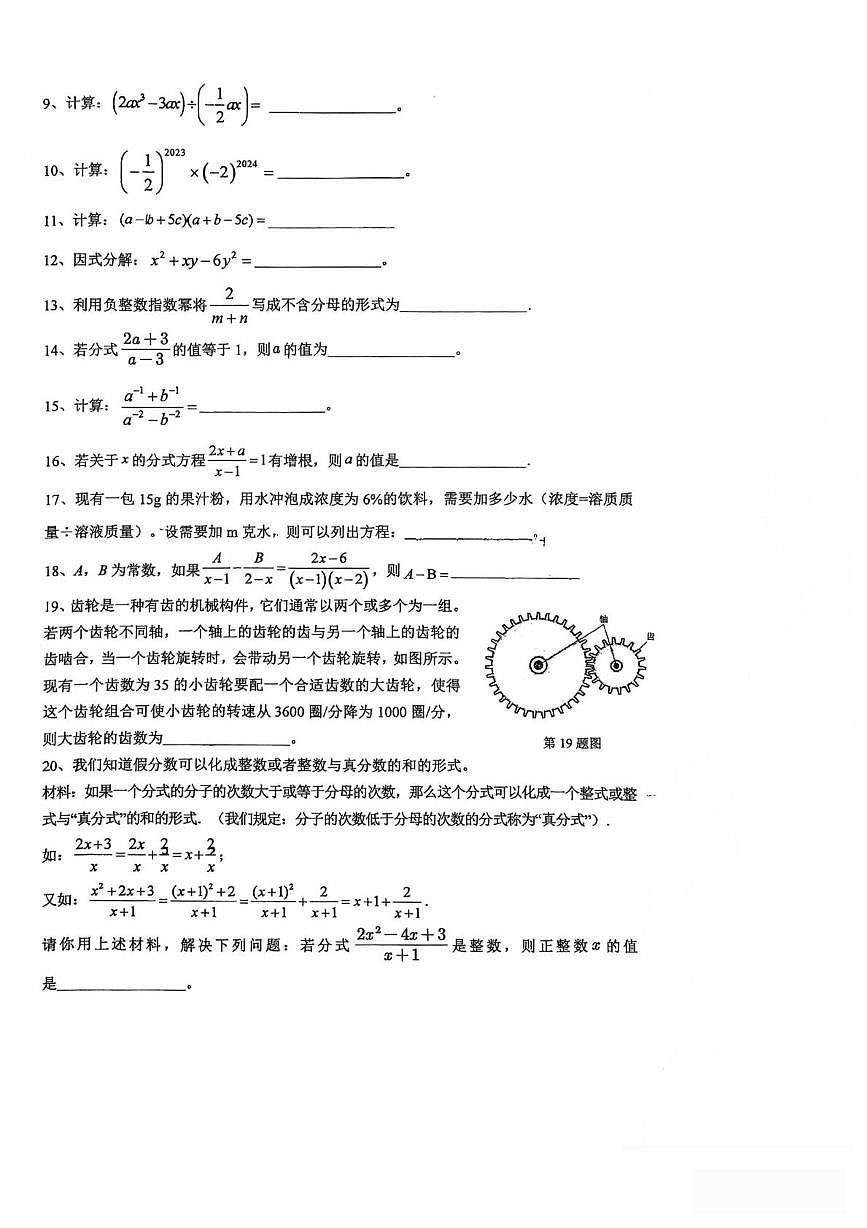 上海市宝山区淞谊中学2025--2026学年七年级上学期12月数学月考卷第2页