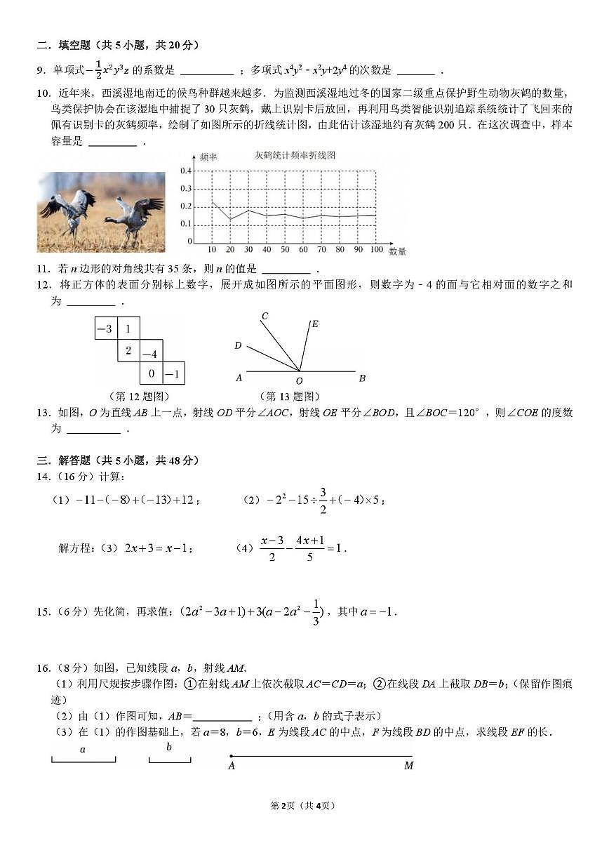四川省成都市龙泉驿区师上学校2025-2026学年上学期1月月考七年级数学试题第2页