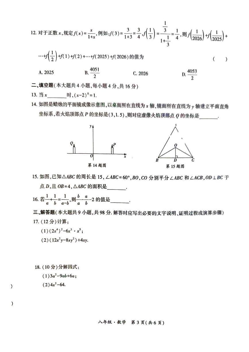贵州省安顺市安顺开发区2025-2026学年上学期期末教学质量监测八年级数学试卷第3页