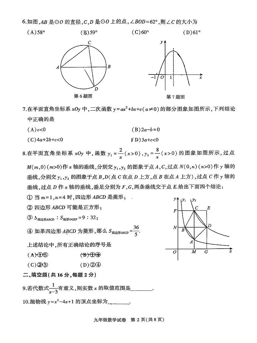 北京市顺义区2025-2026学年上学期九年级期末数学试题第2页