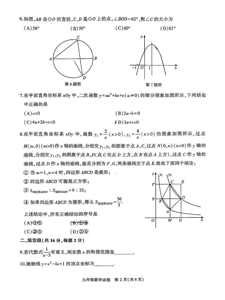 北京市顺义区2025-2026学年上学期九年级期末数学试题第2页