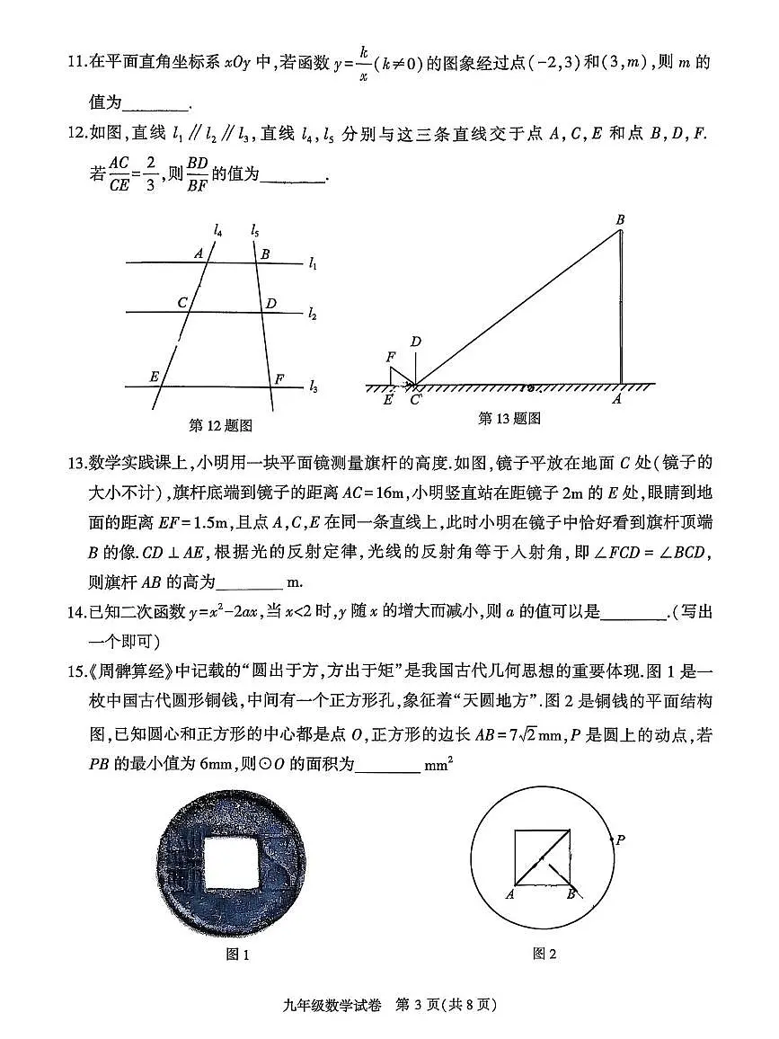 北京市顺义区2025-2026学年上学期九年级期末数学试题第3页