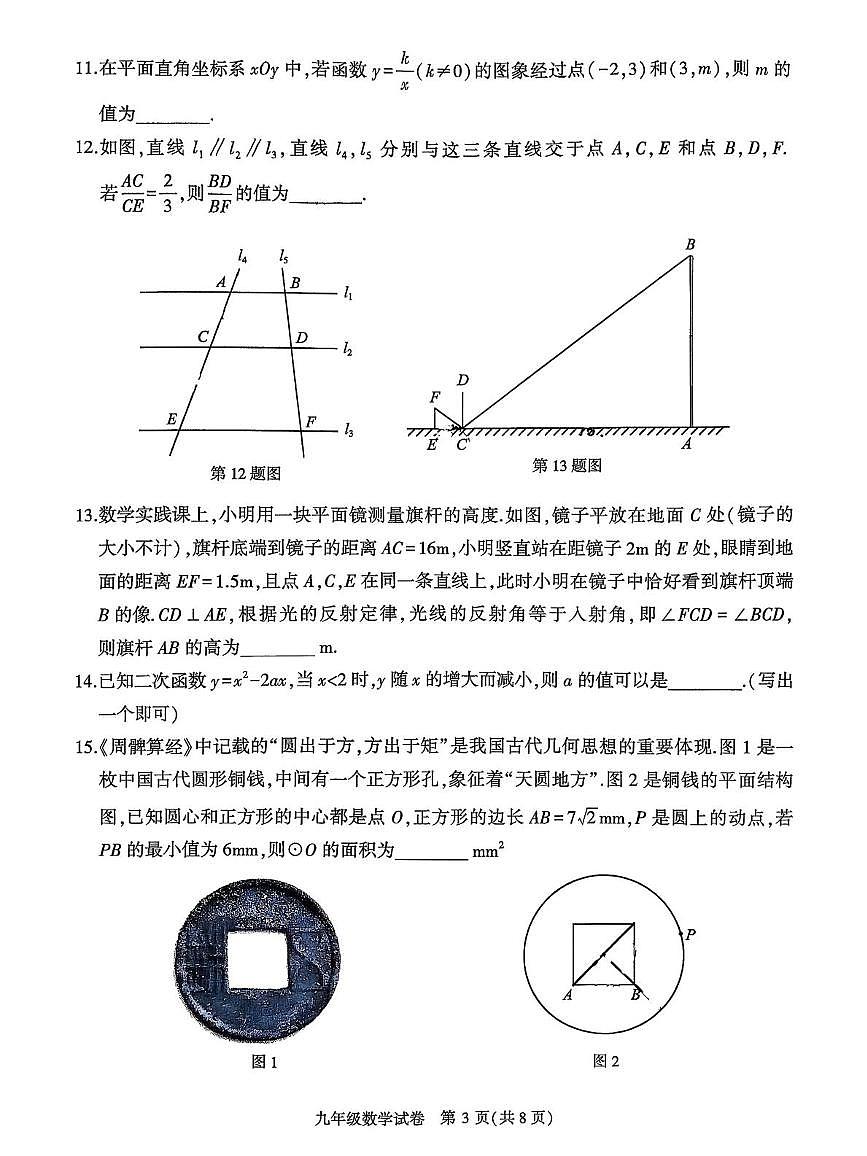 北京市顺义区2025-2026学年上学期九年级期末数学试题第3页