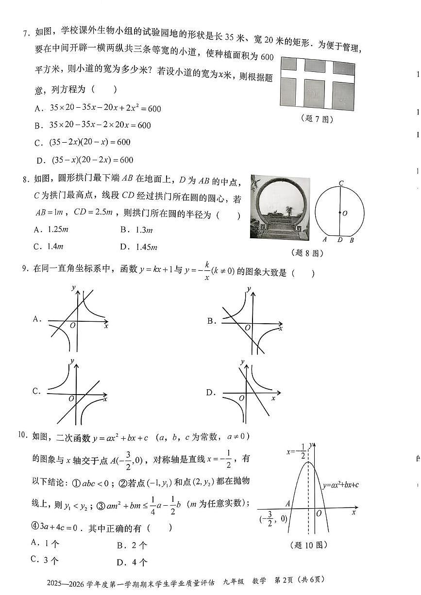 广东省汕头市龙湖区2025-2026学年九年级上学期期末考试数学试卷第2页