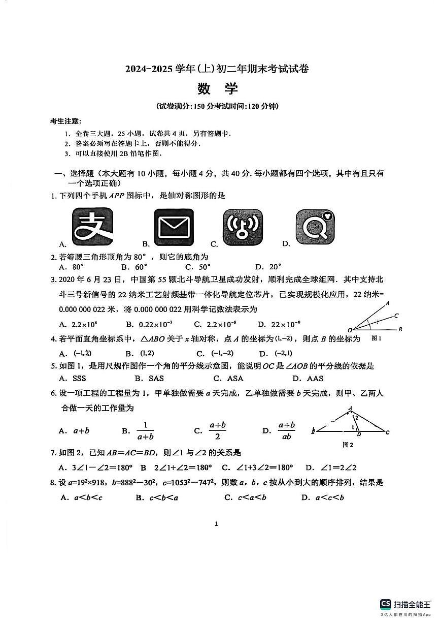 福建省厦门双十中学2024-2025学年上学期八年级期末考试数学试卷第1页